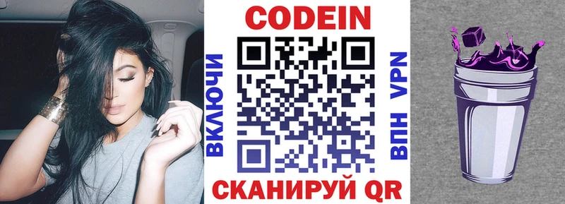 Кодеин Purple Drank  Купить где  Анива 