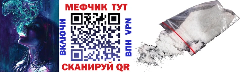 Меф мяу мяу мука Анива
